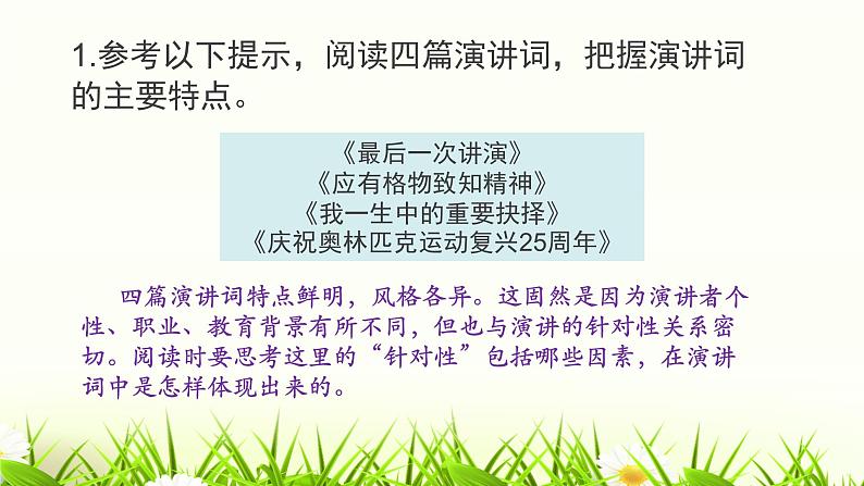 2021—2022学年八年级语文部编版下册任务一《学习演讲词》课件（共15张PPT）第2页