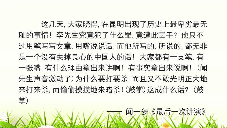 2021—2022学年八年级语文部编版下册任务一《学习演讲词》课件（共15张PPT）第3页