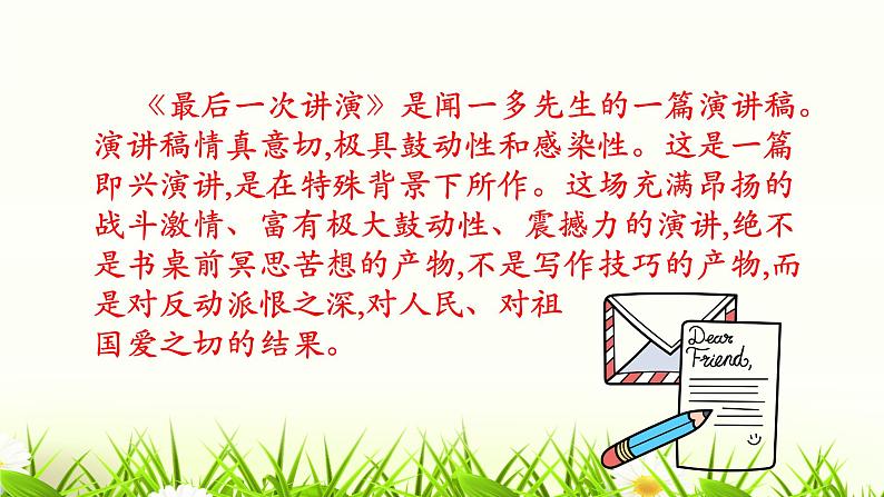 2021—2022学年八年级语文部编版下册任务一《学习演讲词》课件（共15张PPT）第4页