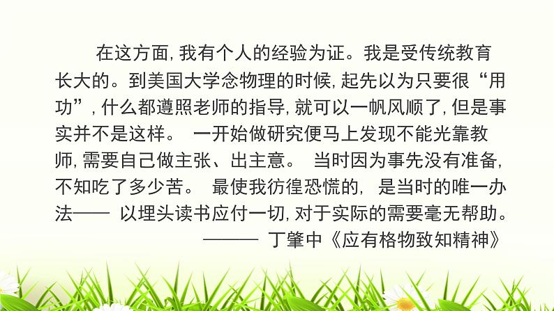 2021—2022学年八年级语文部编版下册任务一《学习演讲词》课件（共15张PPT）第5页