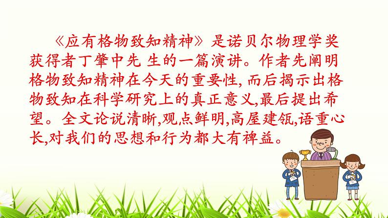 2021—2022学年八年级语文部编版下册任务一《学习演讲词》课件（共15张PPT）第6页