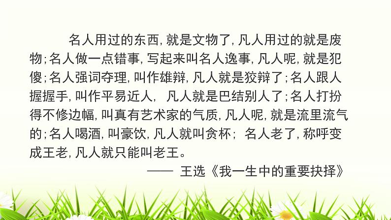 2021—2022学年八年级语文部编版下册任务一《学习演讲词》课件（共15张PPT）第7页