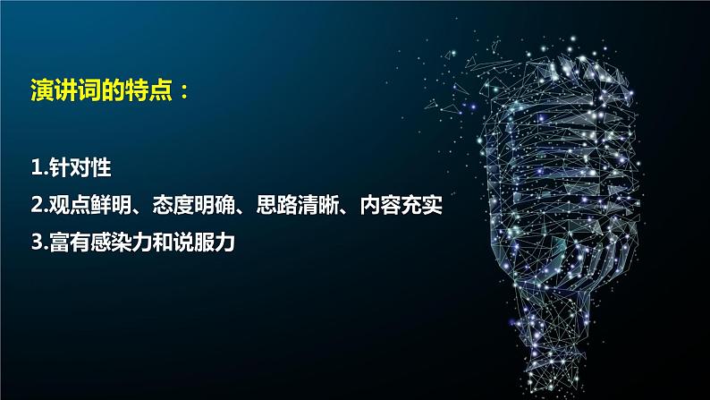 第四单元活动探究·演讲课件（44张PPT）2021-2022学年部编版语文八年级下册第6页