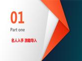 2021—2022学年部编版语文八年级下册第四单元任务一《学习演讲词》课件（共24张PPT）