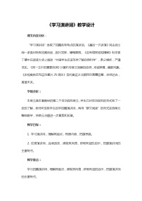 人教部编版八年级下册任务一 学习演讲词教案