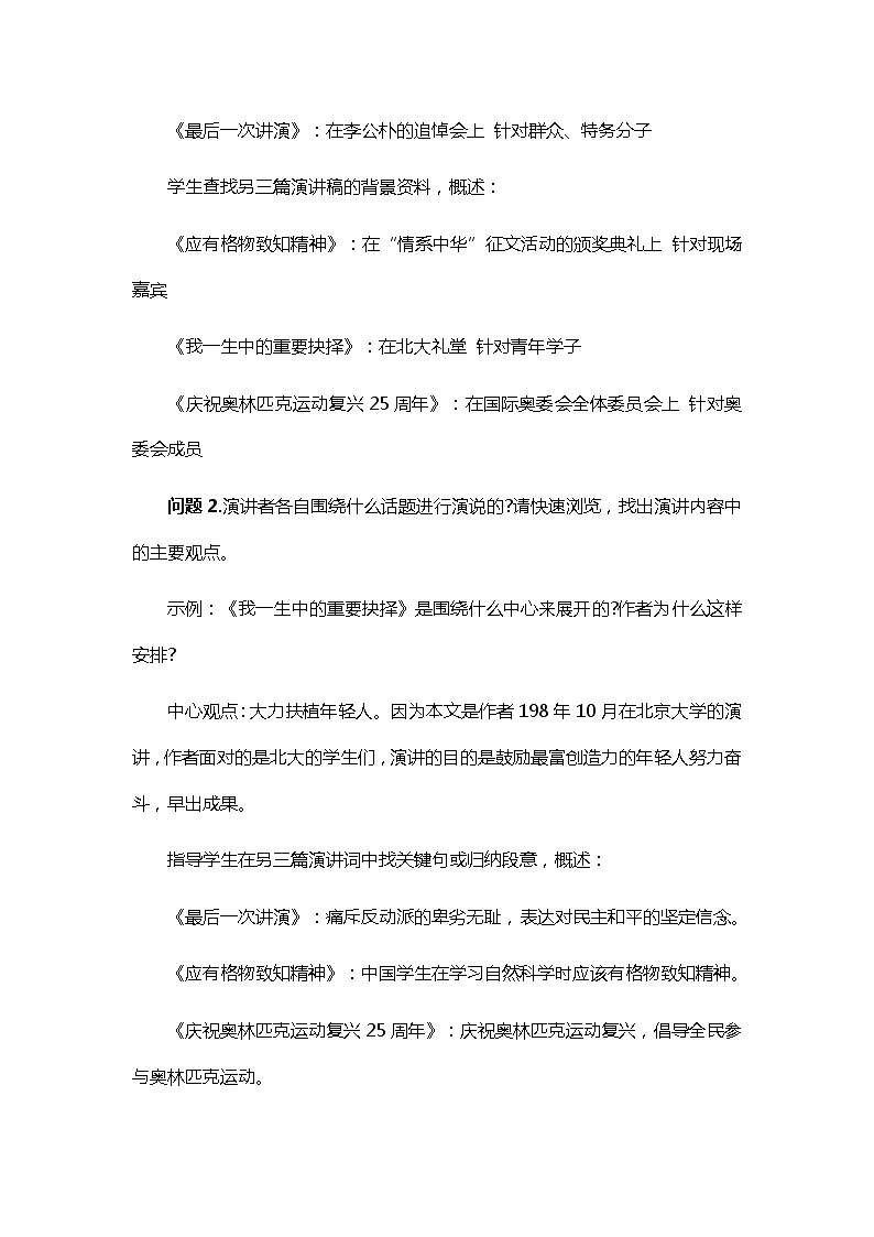 2021-2022学年部编版语文八年级下册第四单元《学习演讲词》教学设计第3页