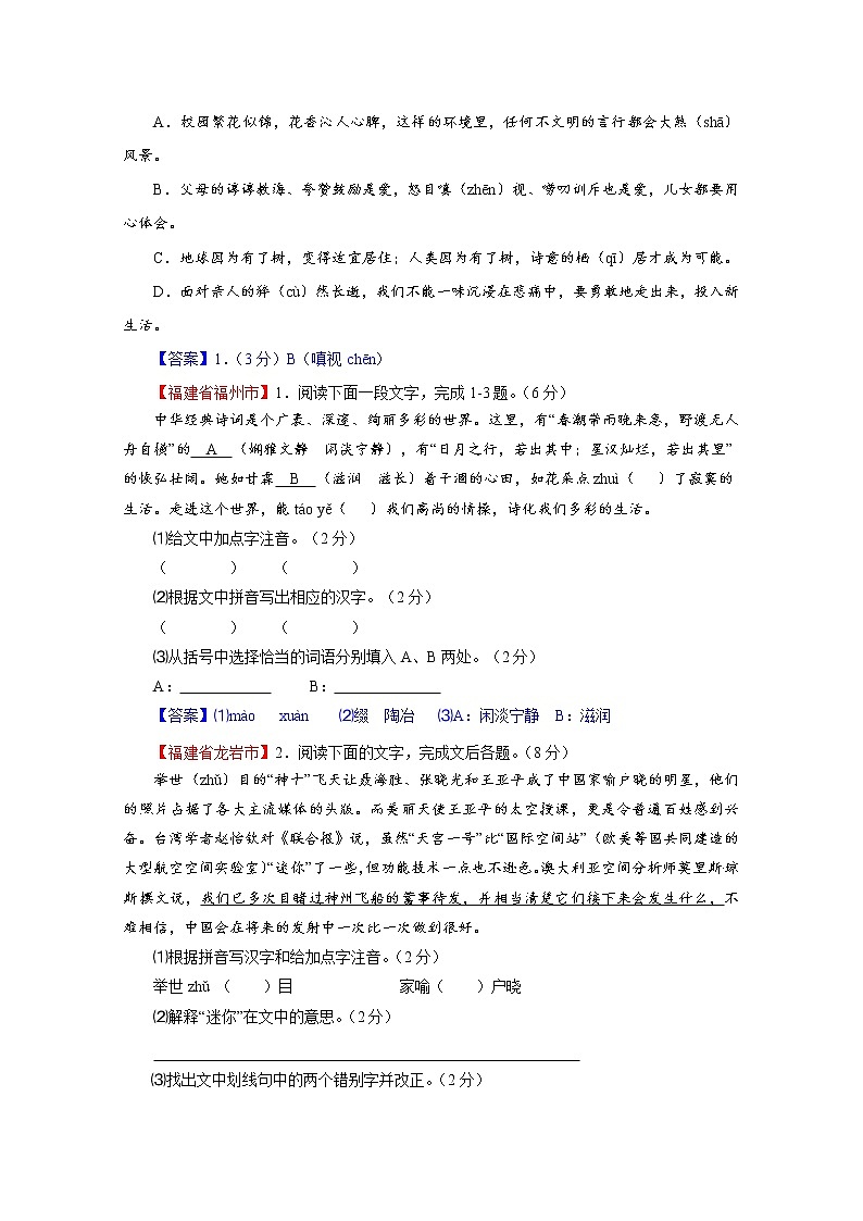 专题01  字音-2022年中考语文二轮复习精选知识点汇编（教师版）第2页