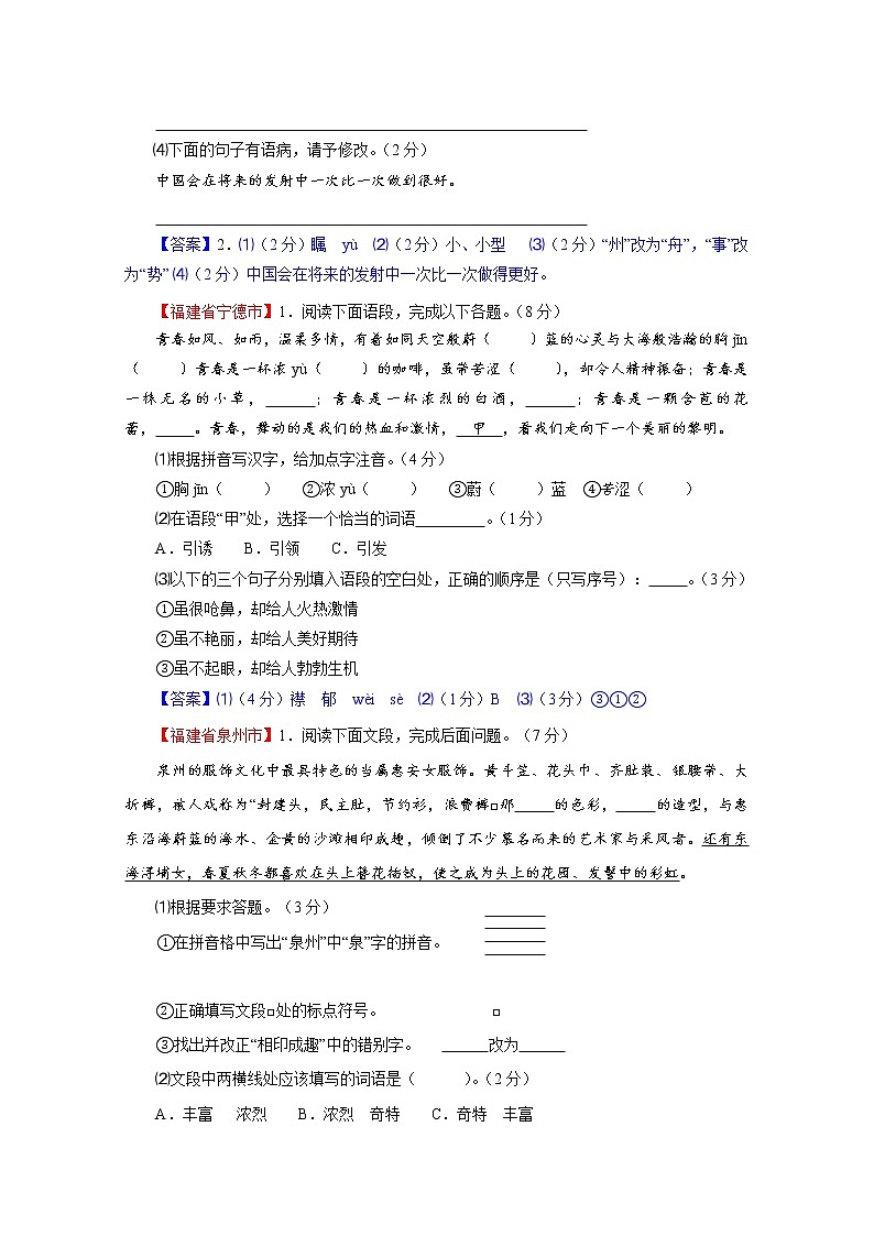 专题01  字音-2022年中考语文二轮复习精选知识点汇编（教师版）第3页