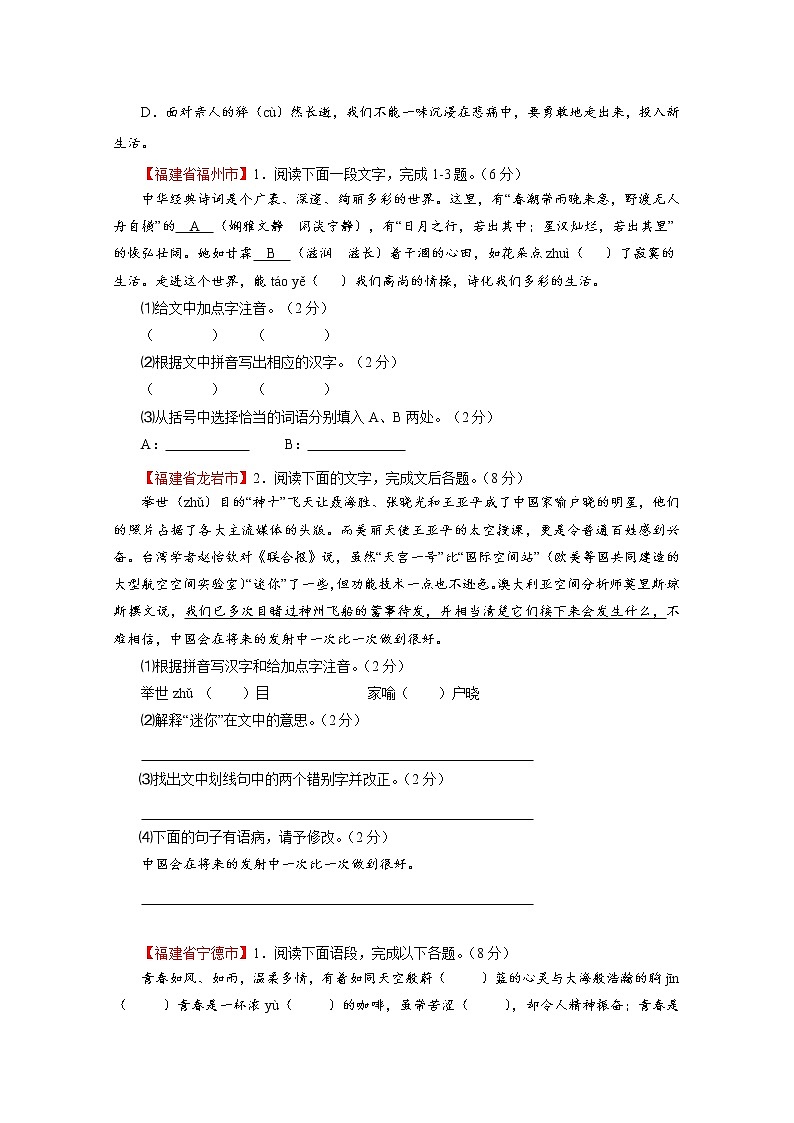专题01  字音-2022年中考语文二轮复习精选知识点汇编（学生版）第2页