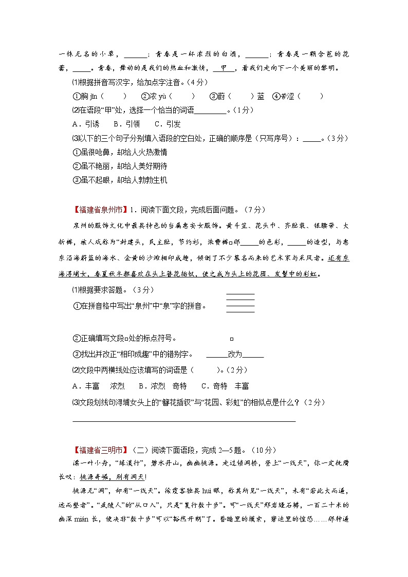 专题01  字音-2022年中考语文二轮复习精选知识点汇编（学生版）第3页