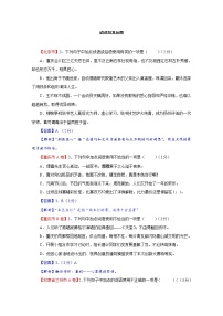 专题03  成语及其运用-2022年中考语文二轮复习精选知识点汇编