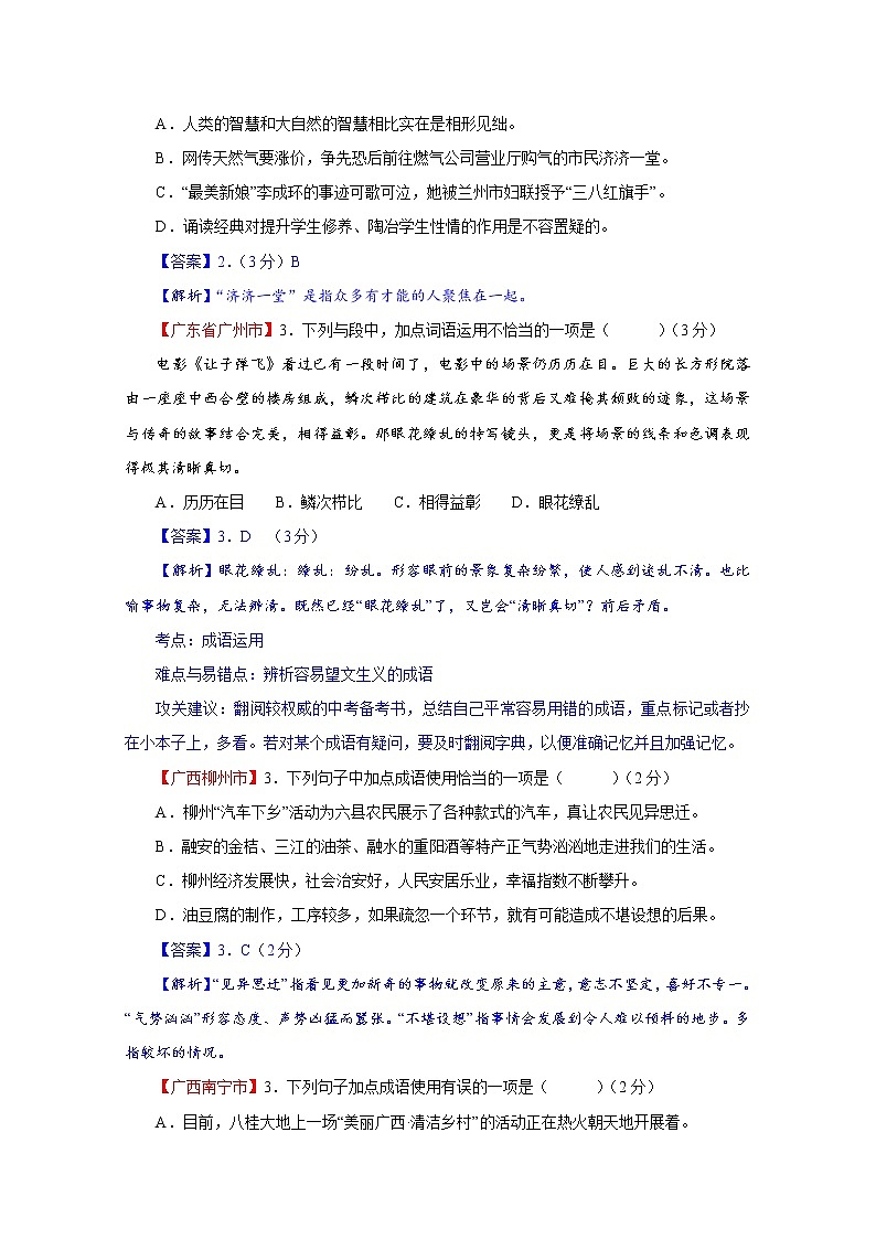 专题03  成语及其运用-2022年中考语文二轮复习精选知识点汇编（教师版）第2页