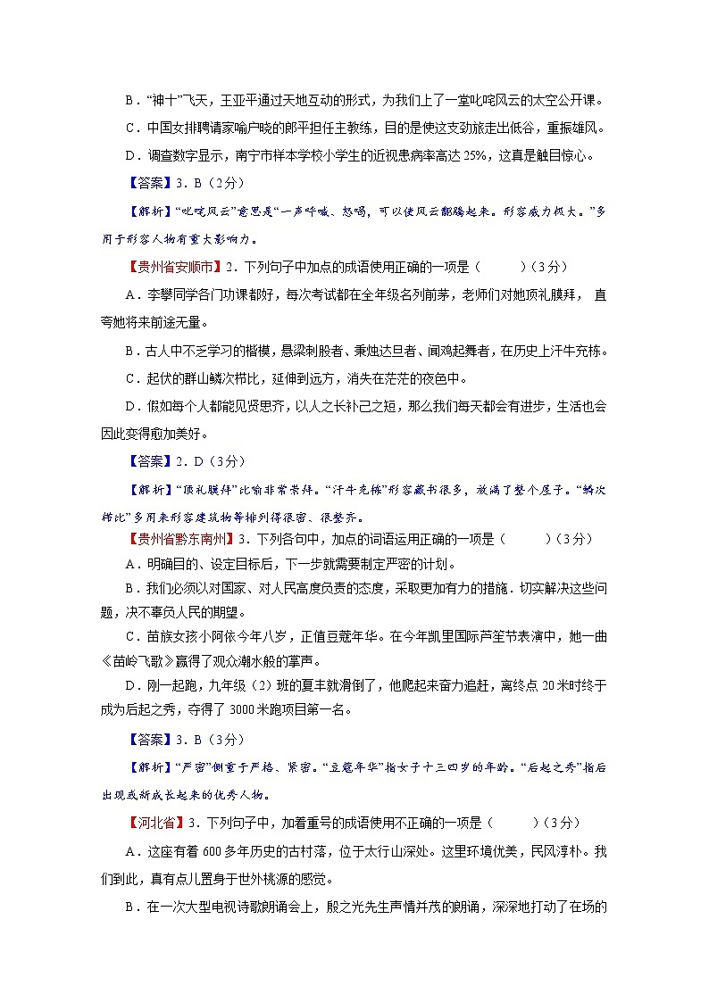 专题03  成语及其运用-2022年中考语文二轮复习精选知识点汇编（教师版）第3页