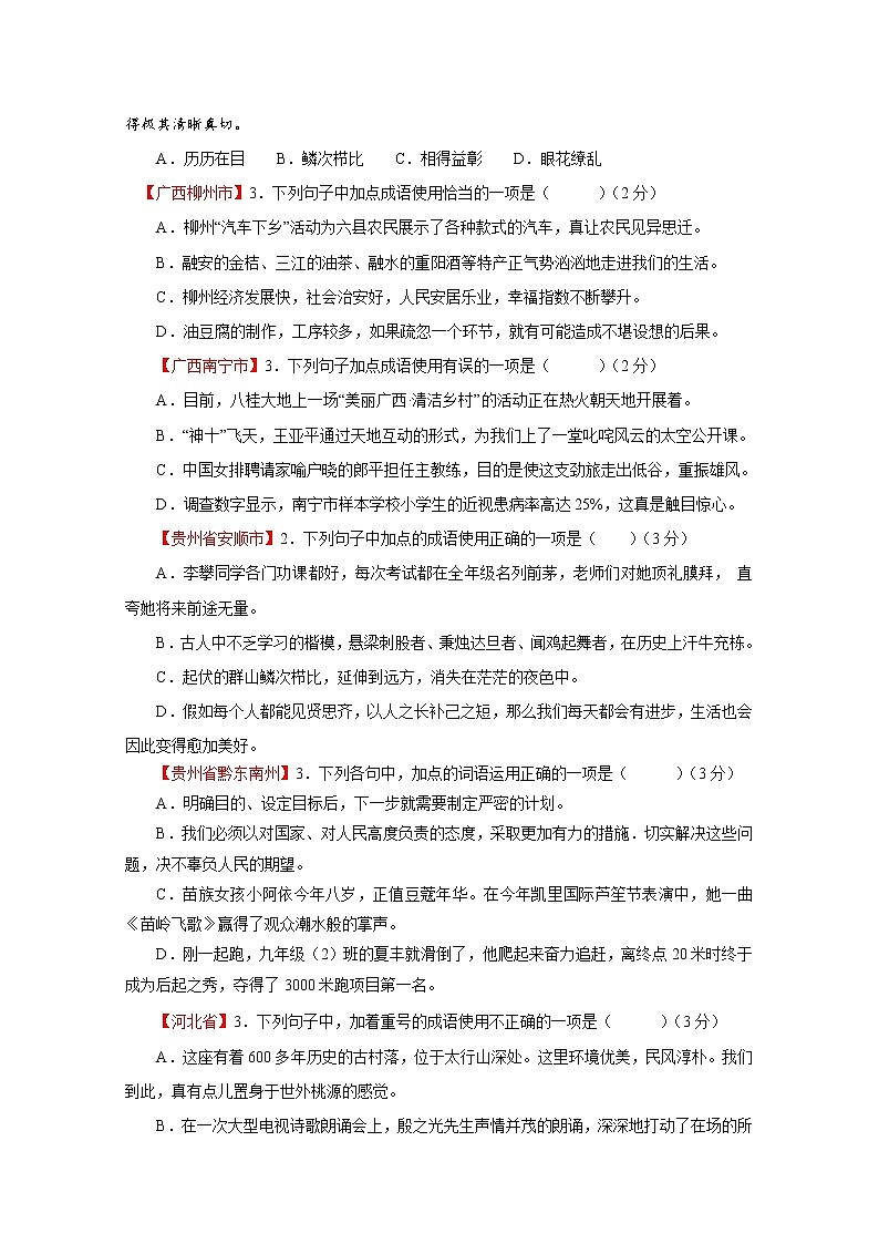 专题03  成语及其运用-2022年中考语文二轮复习精选知识点汇编（学生版）第2页