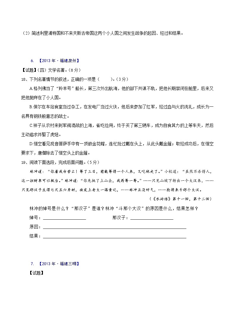 专题06  名著阅读-2022年中考语文二轮复习精选知识点汇编（原卷版）第3页