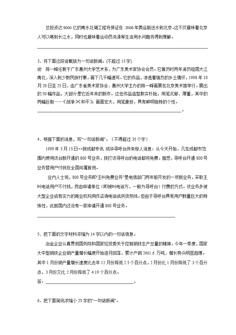 专题07  一句话新闻-2022年中考语文二轮复习精选知识点汇编（教师版）第2页