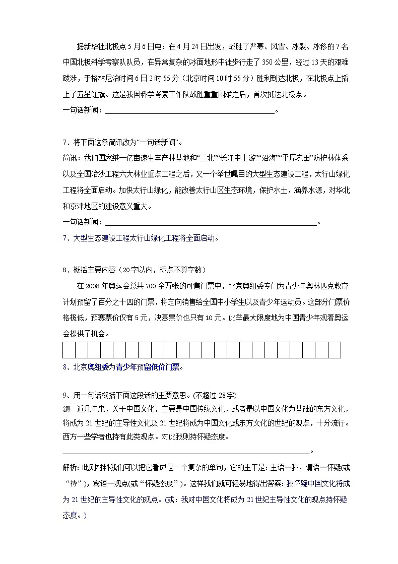 专题07  一句话新闻-2022年中考语文二轮复习精选知识点汇编（教师版）第3页