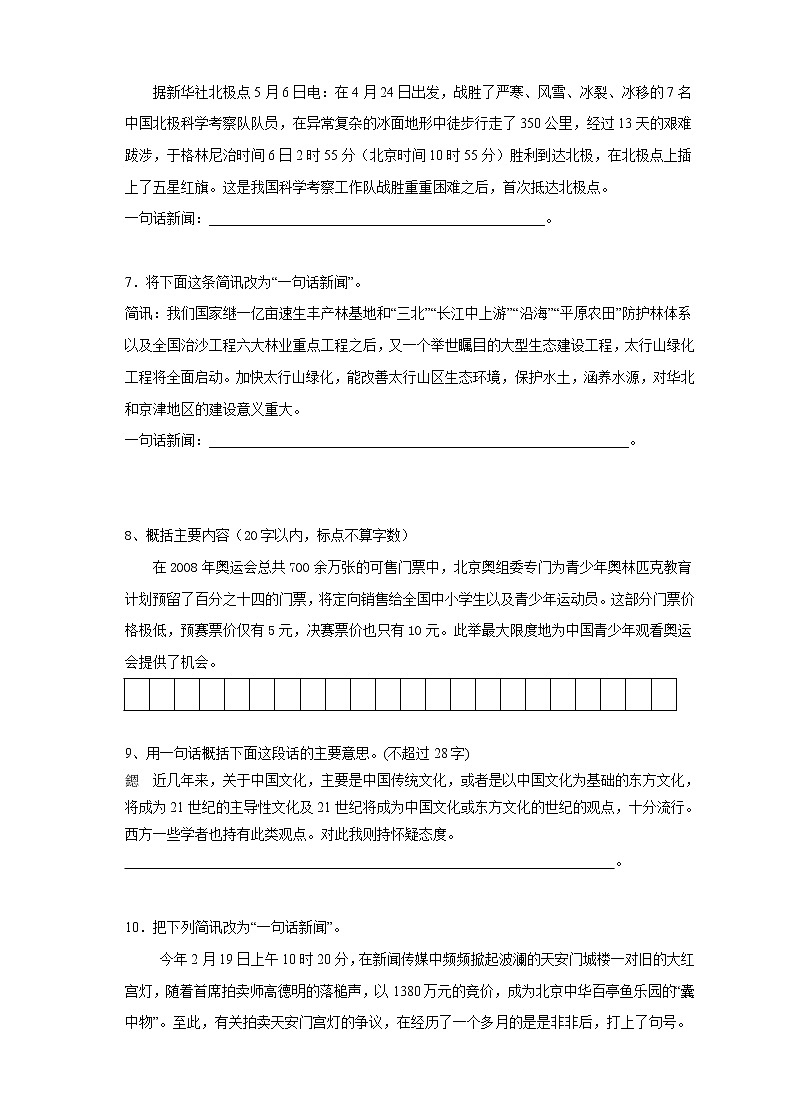 专题07  一句话新闻-2022年中考语文二轮复习精选知识点汇编（学生版）第3页