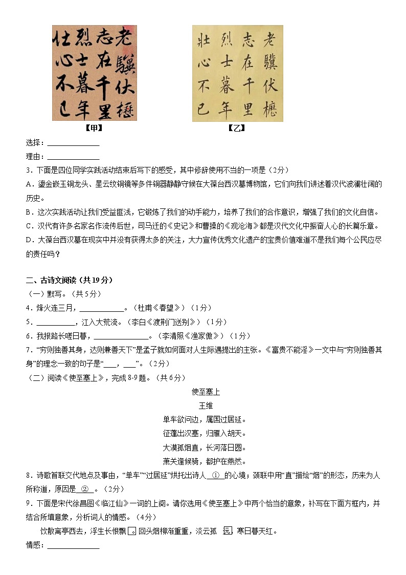 北京市丰台区2021—2022学年八年级上学期期末考试语文试题（word版 含答案）第2页