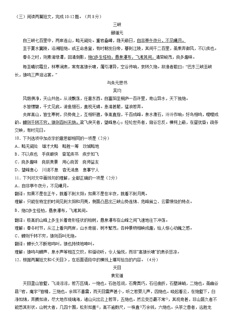 北京市丰台区2021—2022学年八年级上学期期末考试语文试题（word版 含答案）第3页