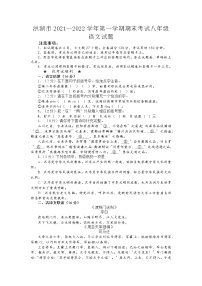 湖北省荆州市洪湖市2021-2022学年八年级上学期期末考试语文试题（word版 含答案）