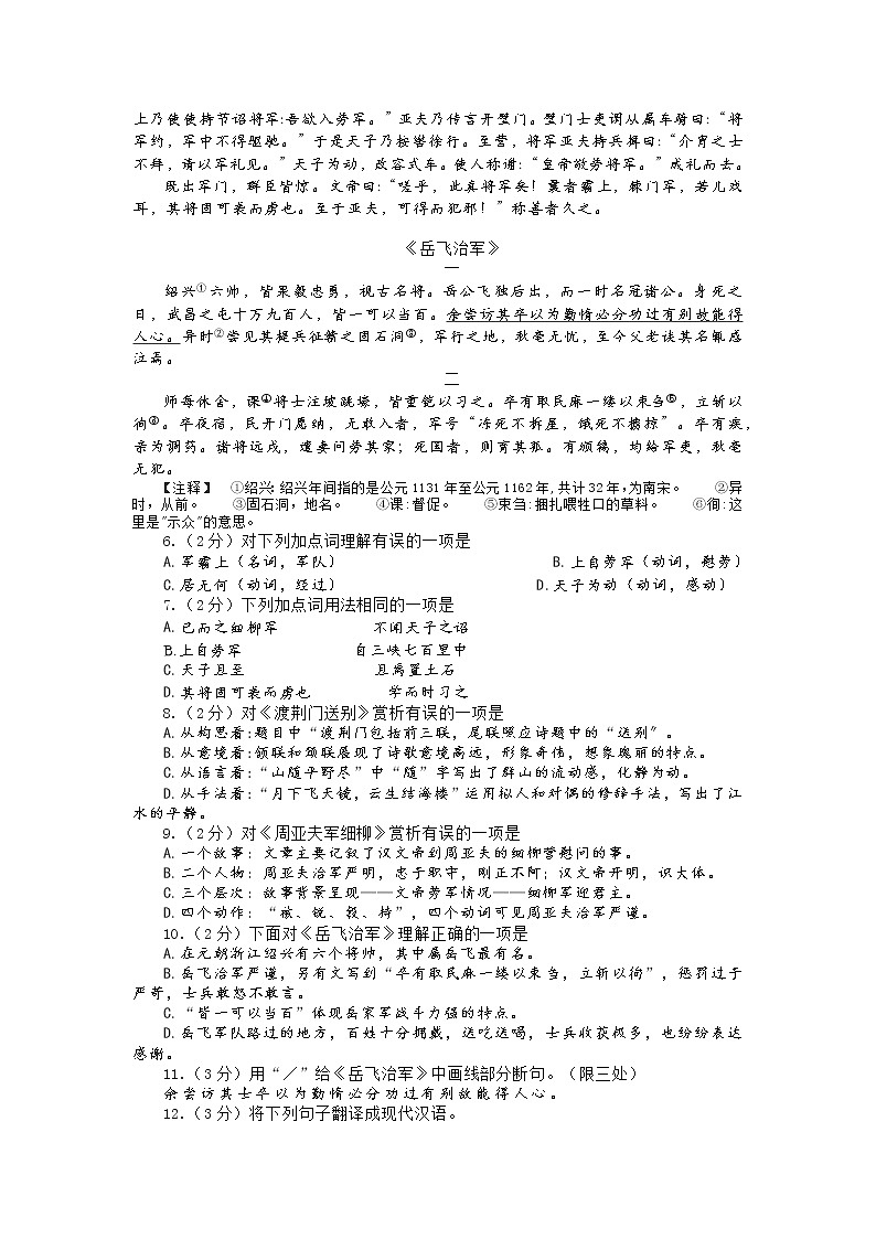 湖北省荆州市洪湖市2021-2022学年八年级上学期期末考试语文试题（word版 含答案）02