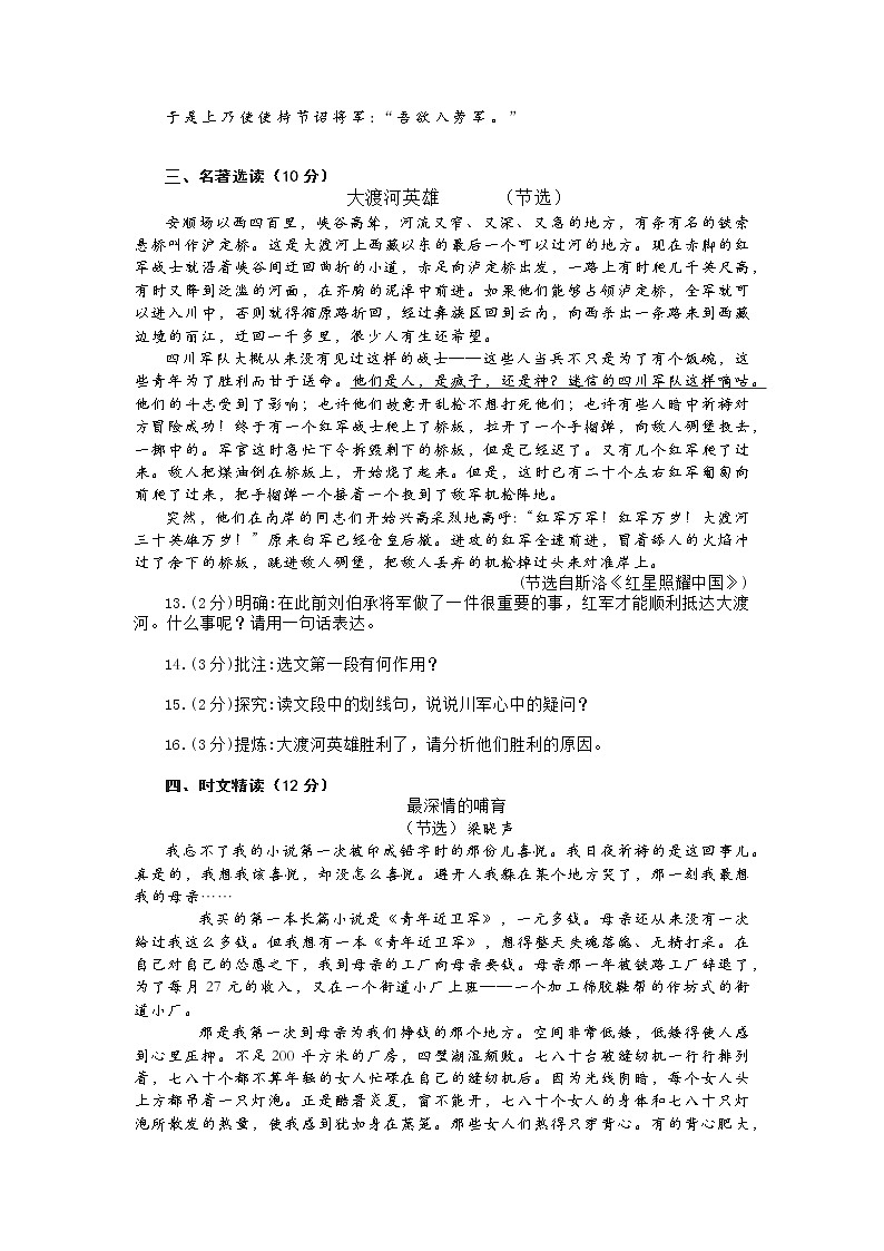 湖北省荆州市洪湖市2021-2022学年八年级上学期期末考试语文试题（word版 含答案）03