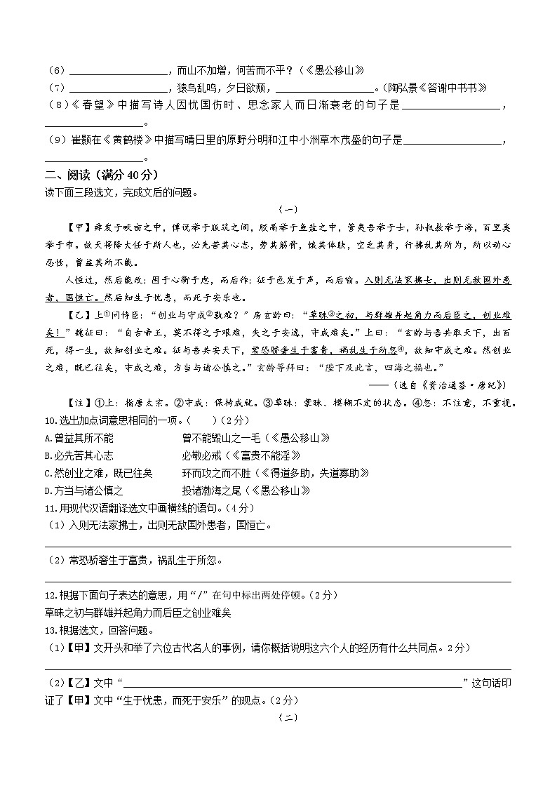 辽宁省本溪市2021-2022学年八年级上学期期末语文试题（word版 含答案）03