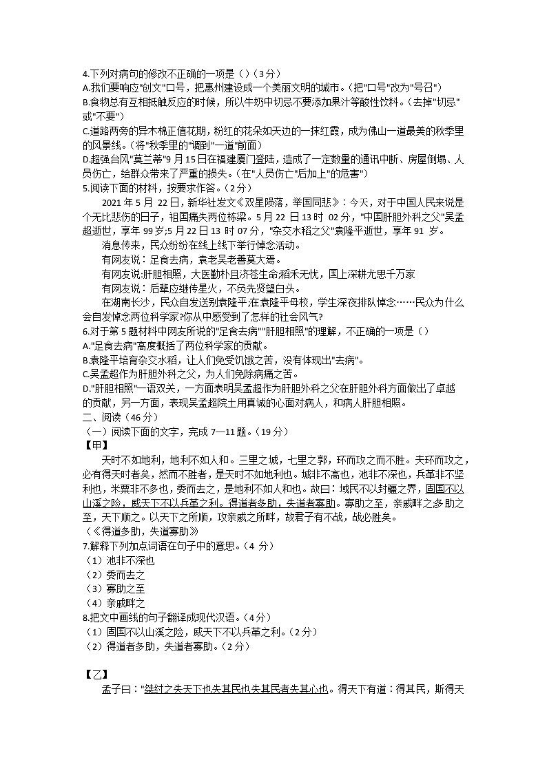 广东省河源市紫金县2021-2022学年八年级上学期期末考试语文试题（word版 含答案）02