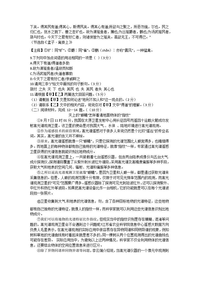 广东省河源市紫金县2021-2022学年八年级上学期期末考试语文试题（word版 含答案）03