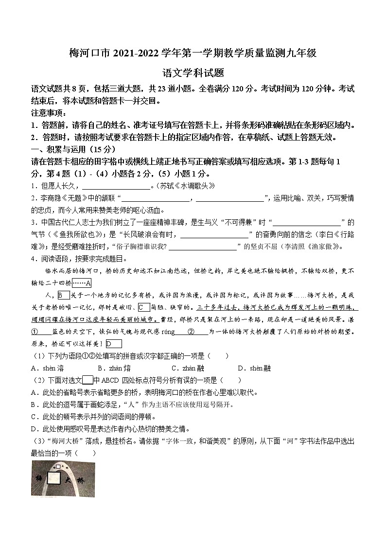 吉林省梅河口市2021-2022学年九年级上学期期末语文试题（word版 含答案）第1页