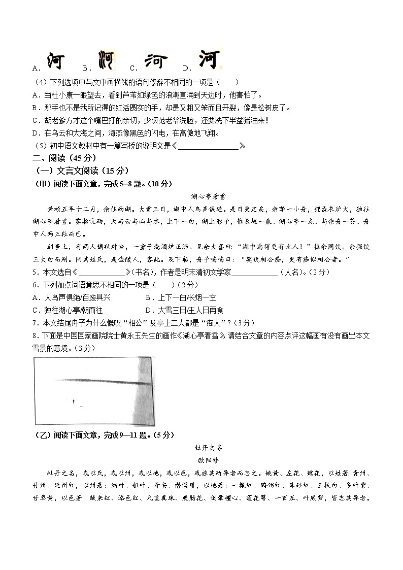 吉林省梅河口市2021-2022学年九年级上学期期末语文试题（word版 含答案）第2页