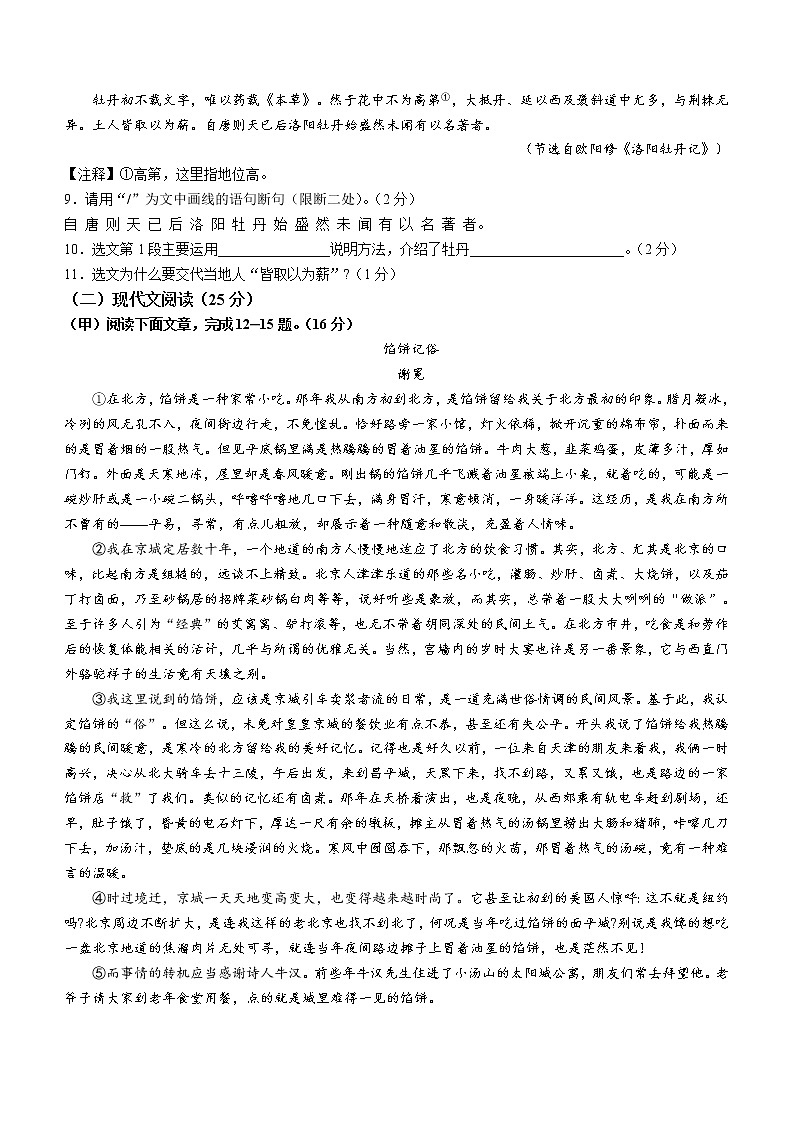 吉林省梅河口市2021-2022学年九年级上学期期末语文试题（word版 含答案）第3页