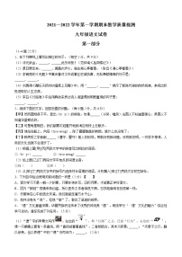 河北省唐山市迁安市2021-2022学年九年级上学期期末语文试题（word版 含答案）