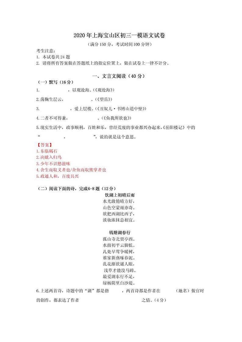 2020年上海市宝山区初三一模语文试卷及答案01