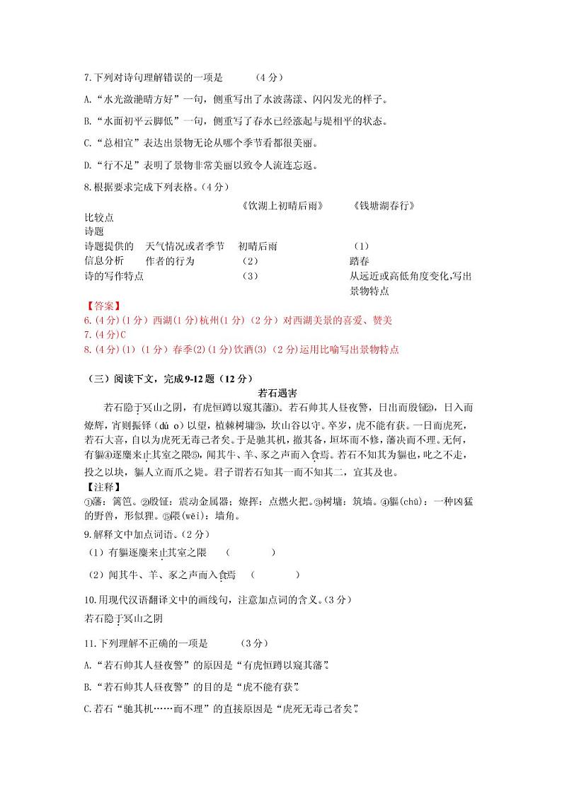 2020年上海市宝山区初三一模语文试卷及答案02