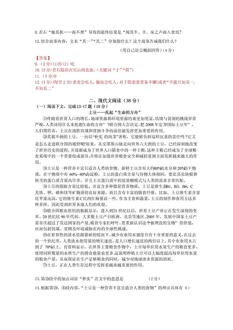 2020年上海市宝山区初三一模语文试卷及答案03