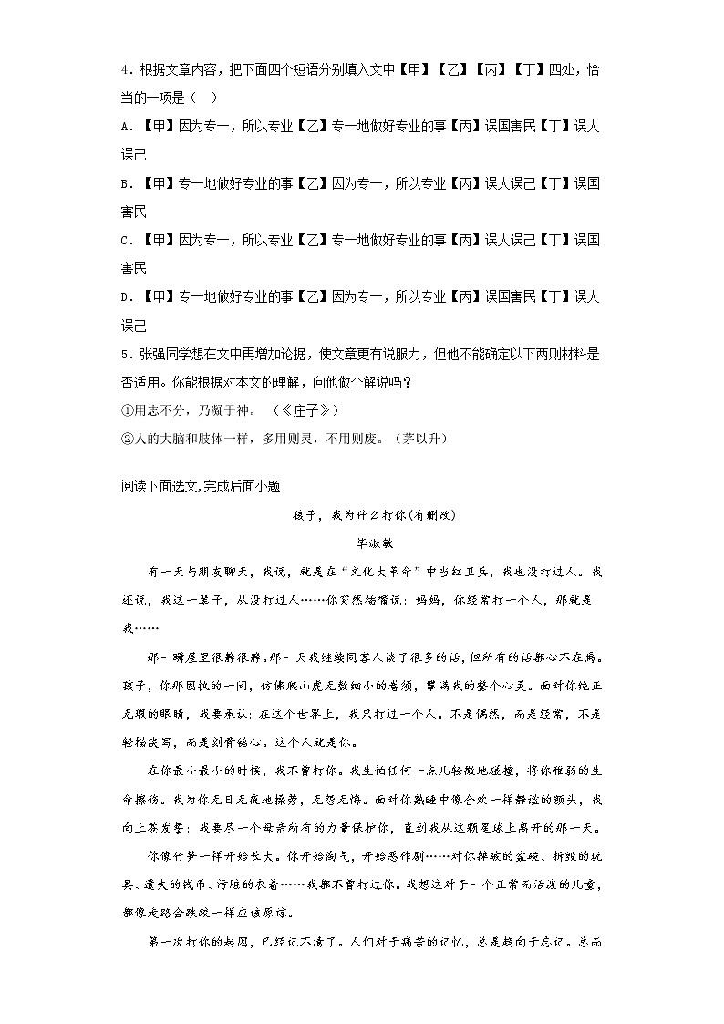 2021-2022学年九年级上册语文期末模拟试卷03