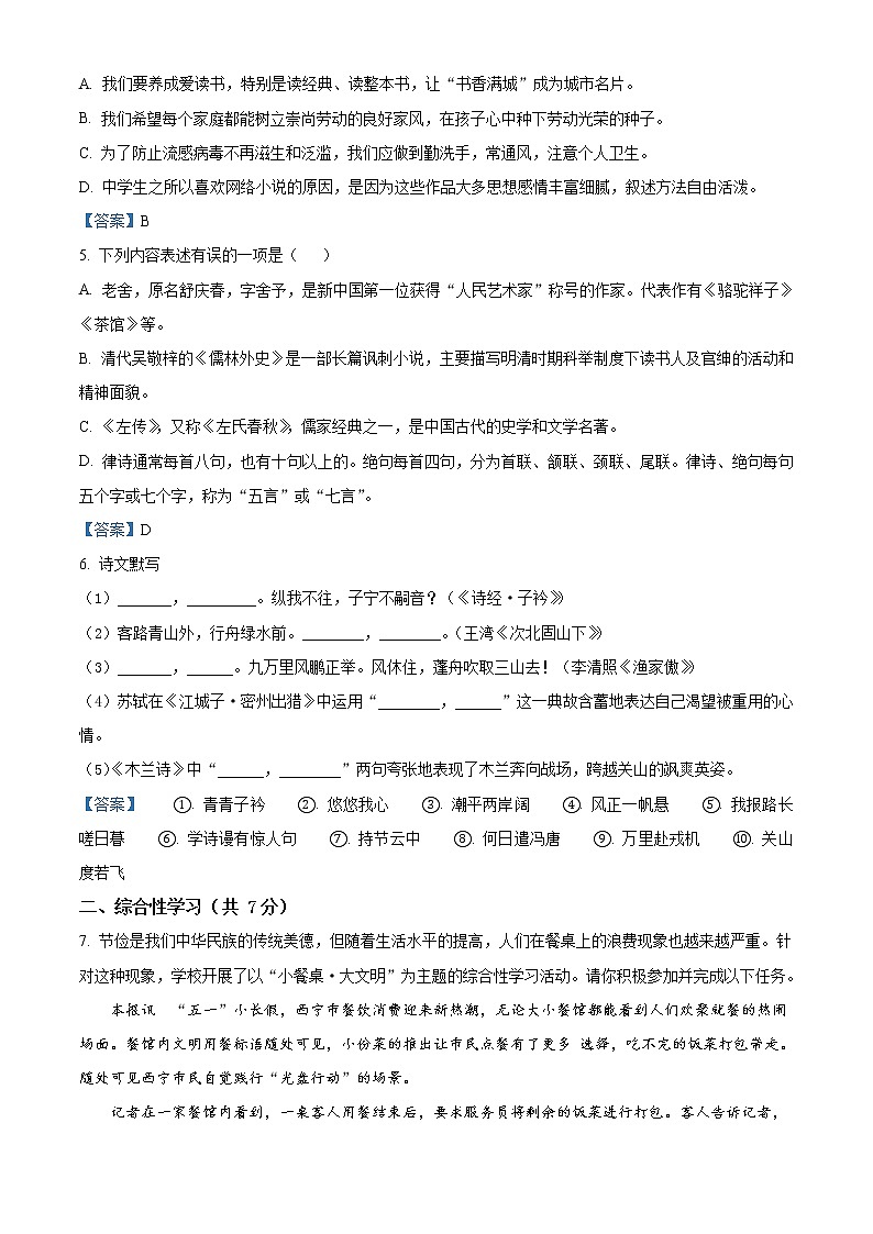 2021年青海省西宁市中考二模语文试题及答案02