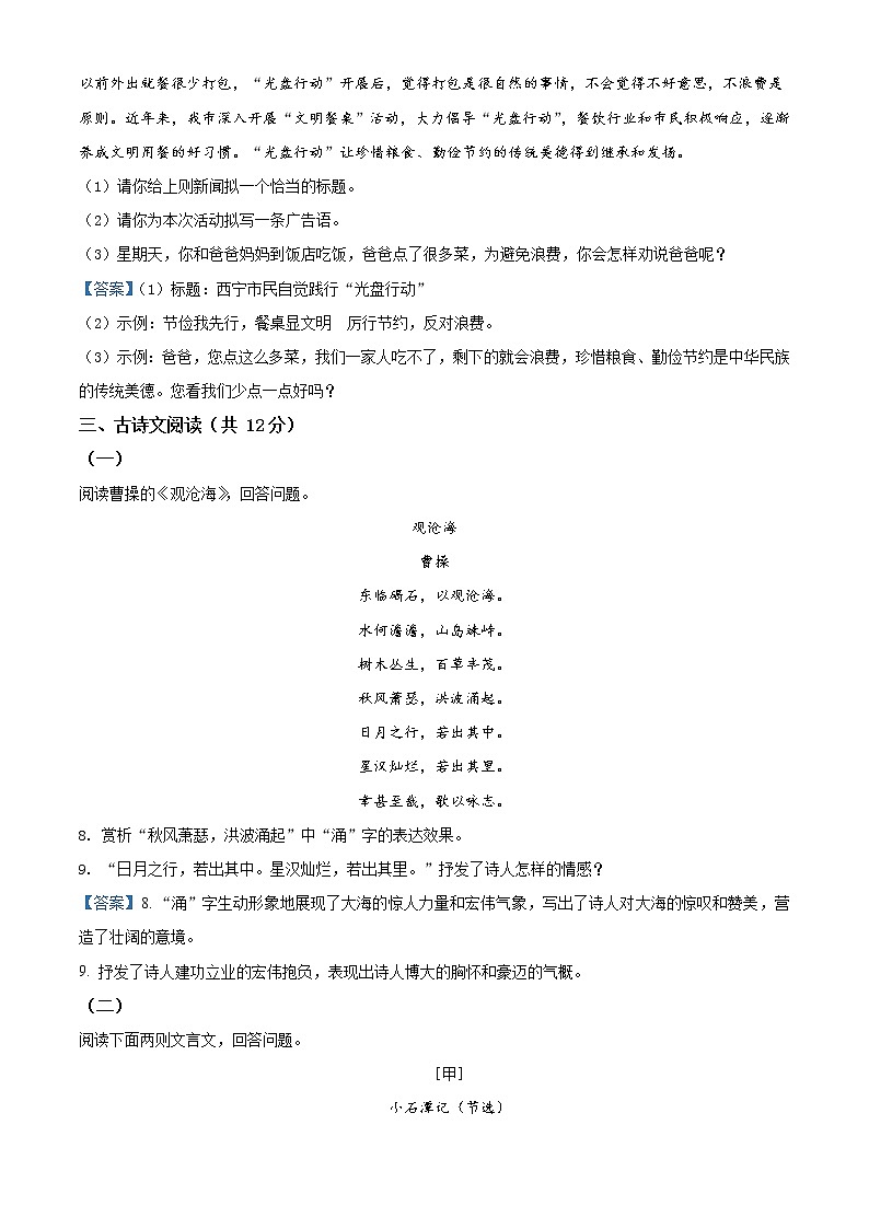 2021年青海省西宁市中考二模语文试题及答案03