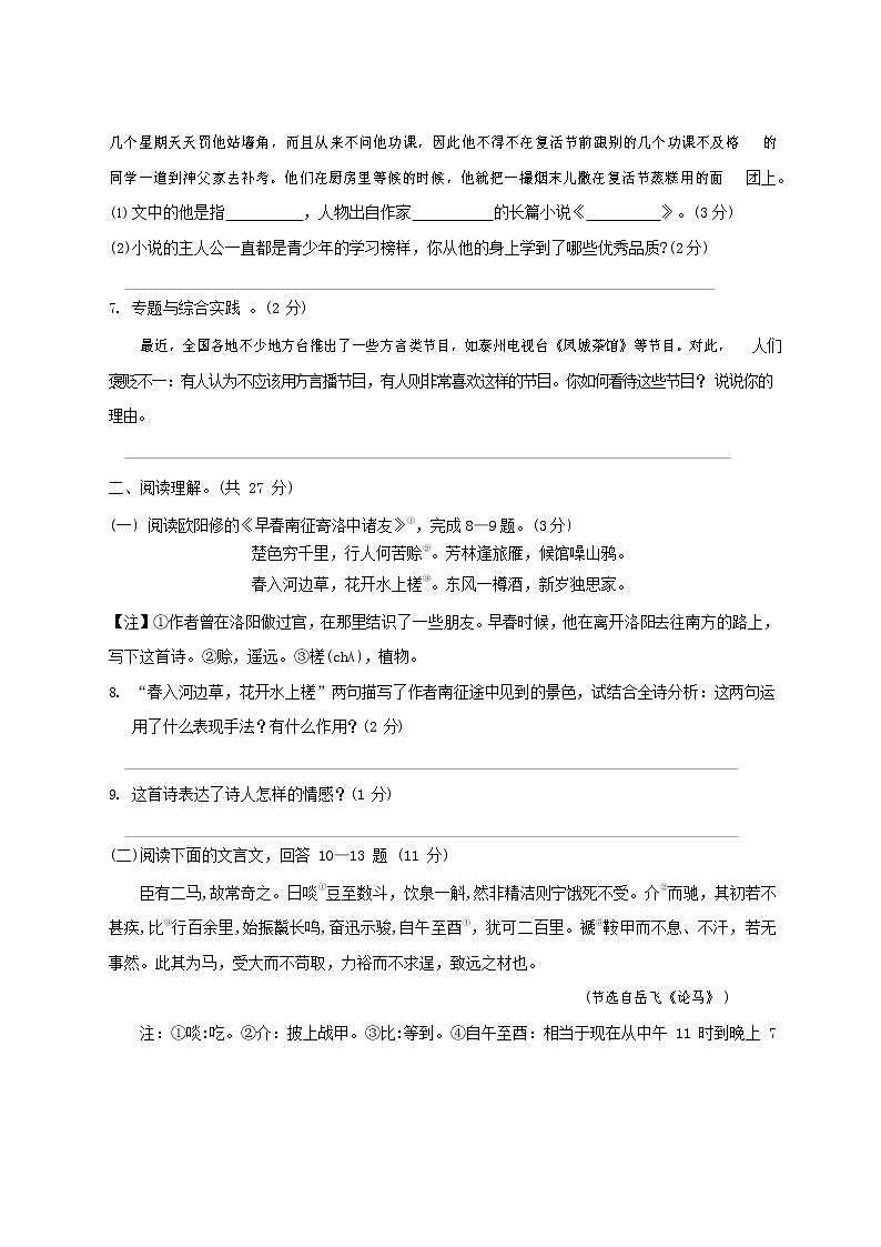 人教部编版八年级语文上册 第一学期期末考试复习质量综合模拟检测试题测试卷 (15)第2页