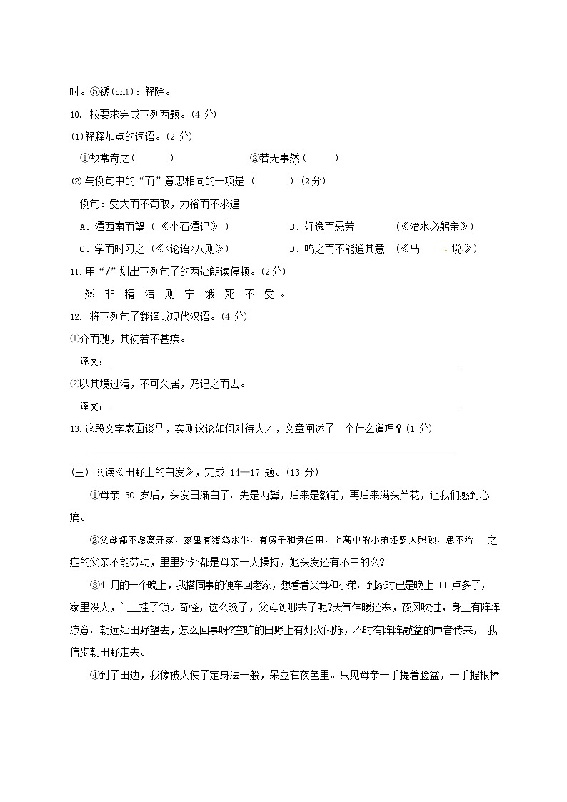 人教部编版八年级语文上册 第一学期期末考试复习质量综合模拟检测试题测试卷 (15)第3页
