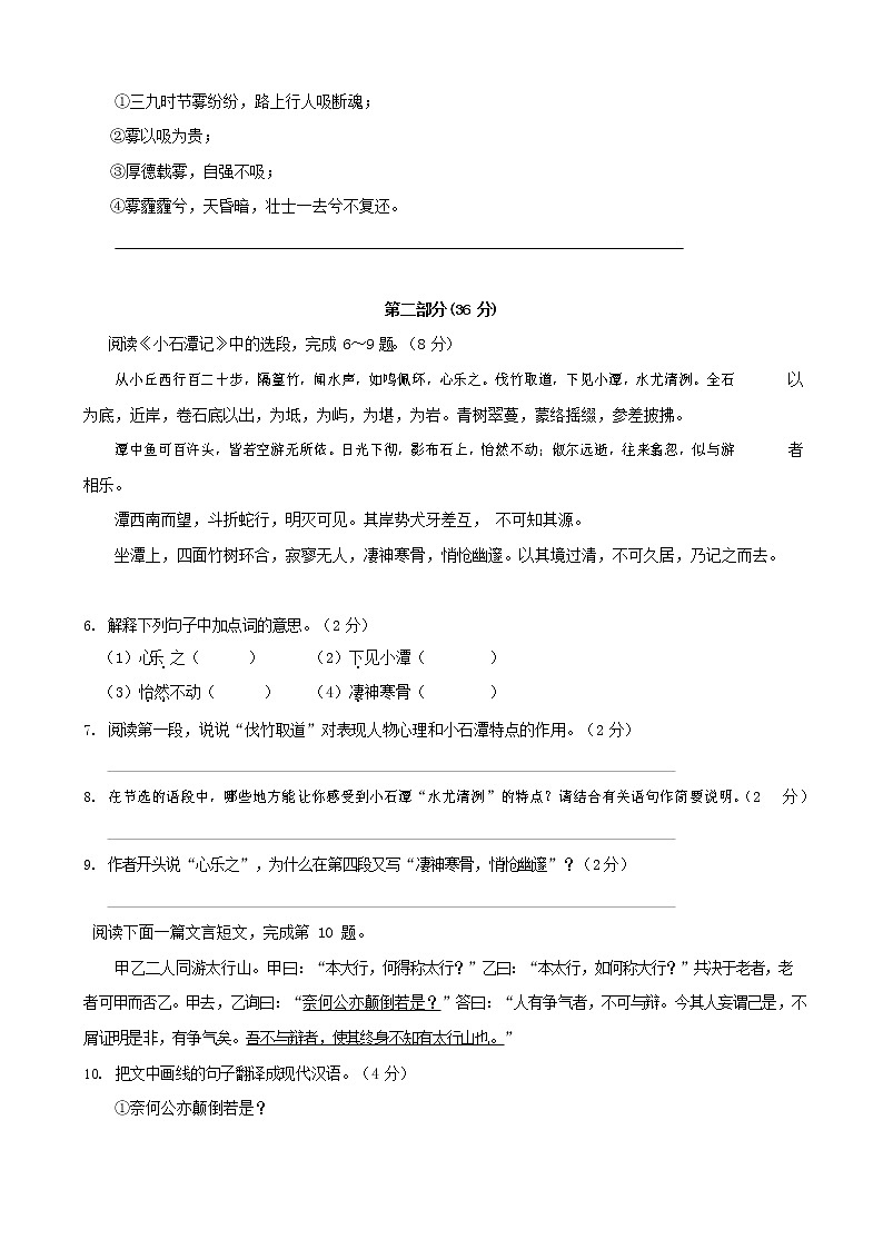 人教部编版八年级语文上册 第一学期期末考试复习质量综合模拟检测试题测试卷 (1)第2页