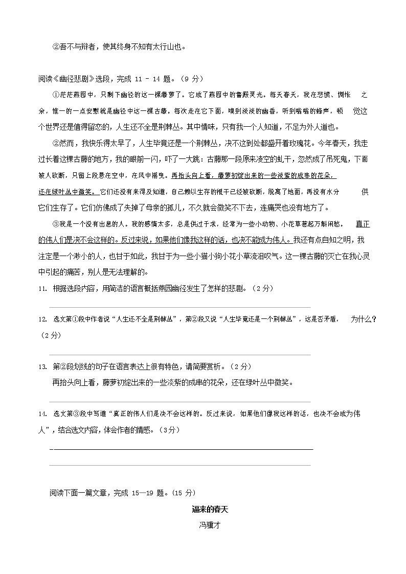 人教部编版八年级语文上册 第一学期期末考试复习质量综合模拟检测试题测试卷 (1)第3页