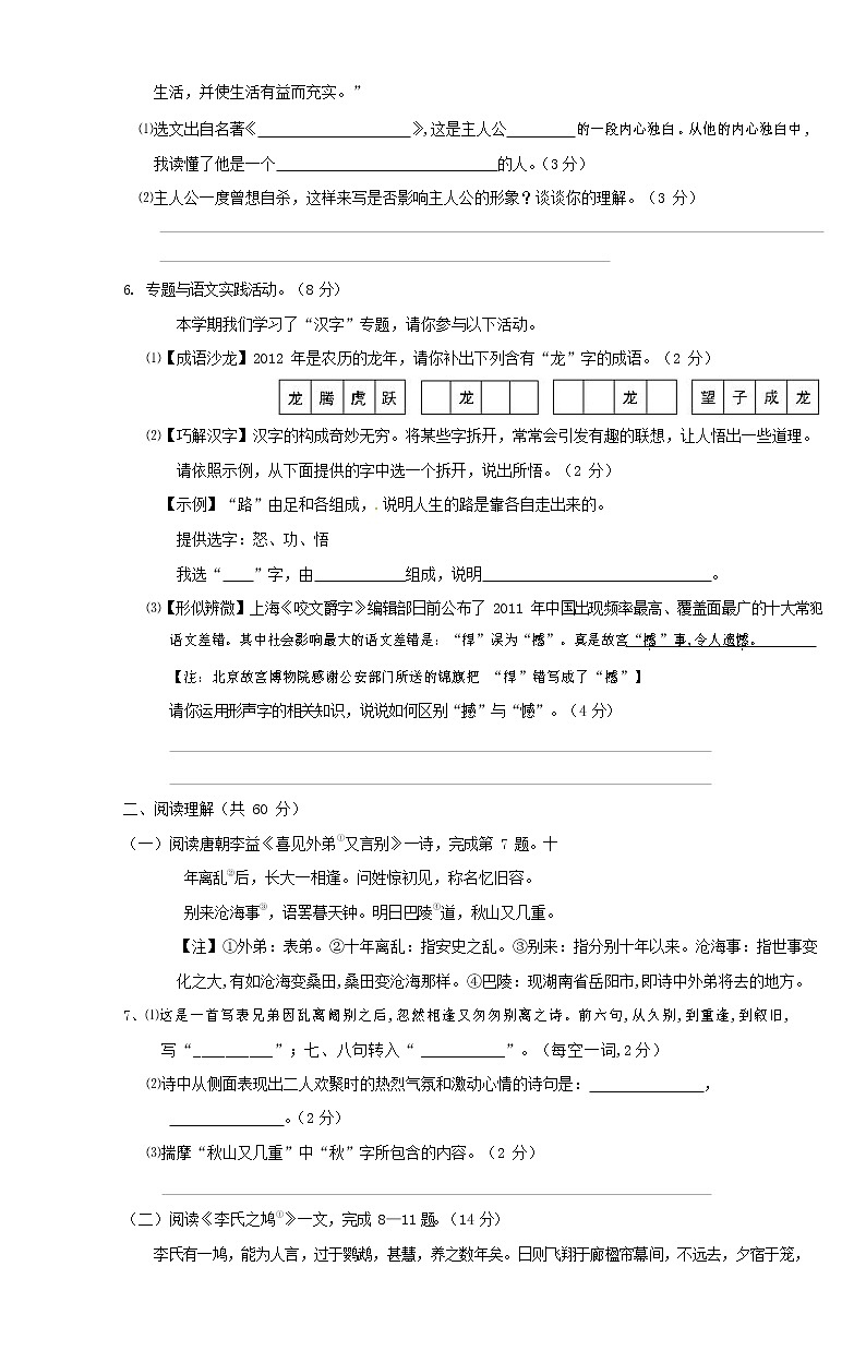 人教部编版八年级语文上册 第一学期期末考试复习质量综合模拟检测试题测试卷 (26)第2页