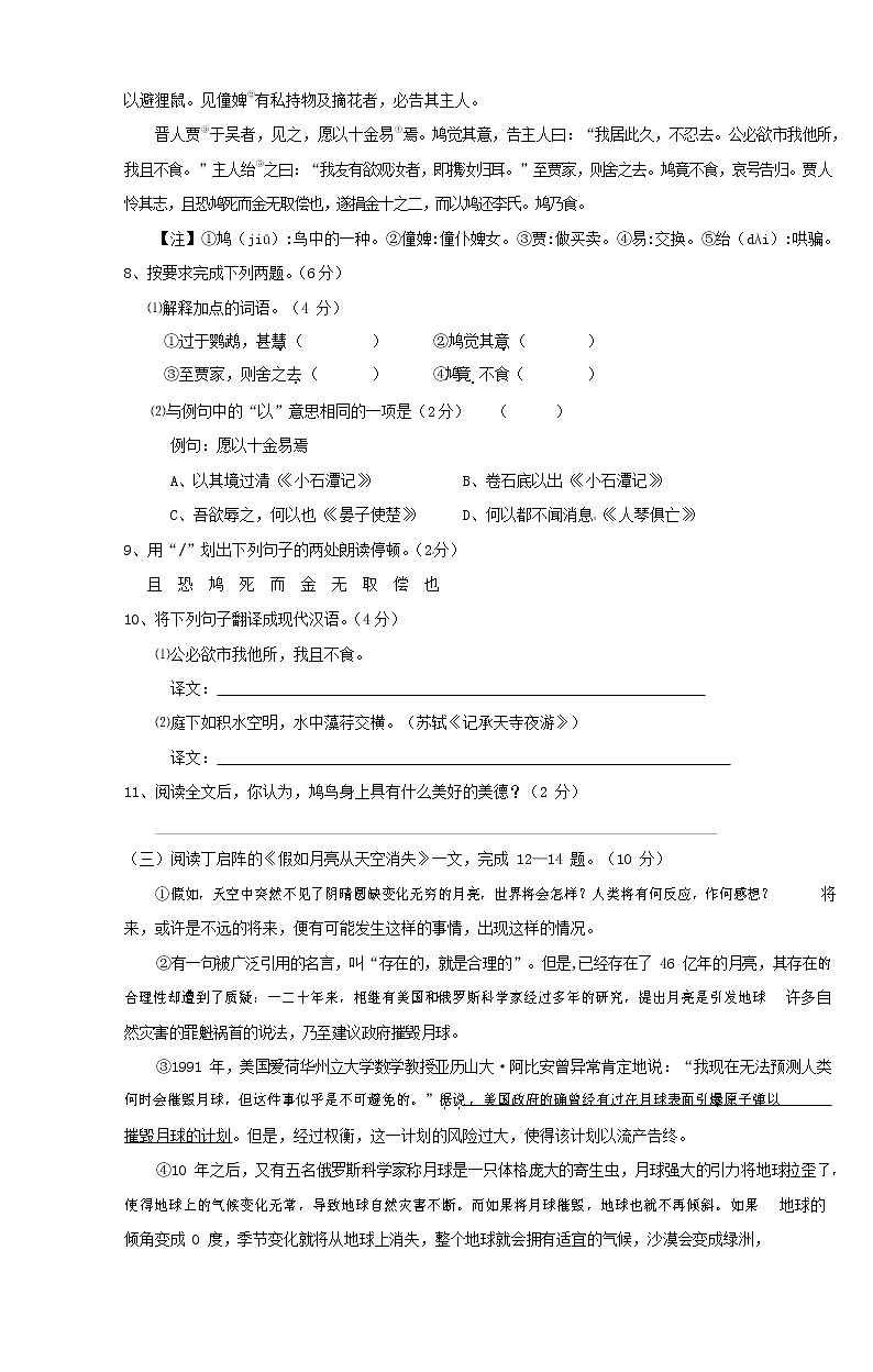 人教部编版八年级语文上册 第一学期期末考试复习质量综合模拟检测试题测试卷 (26)第3页