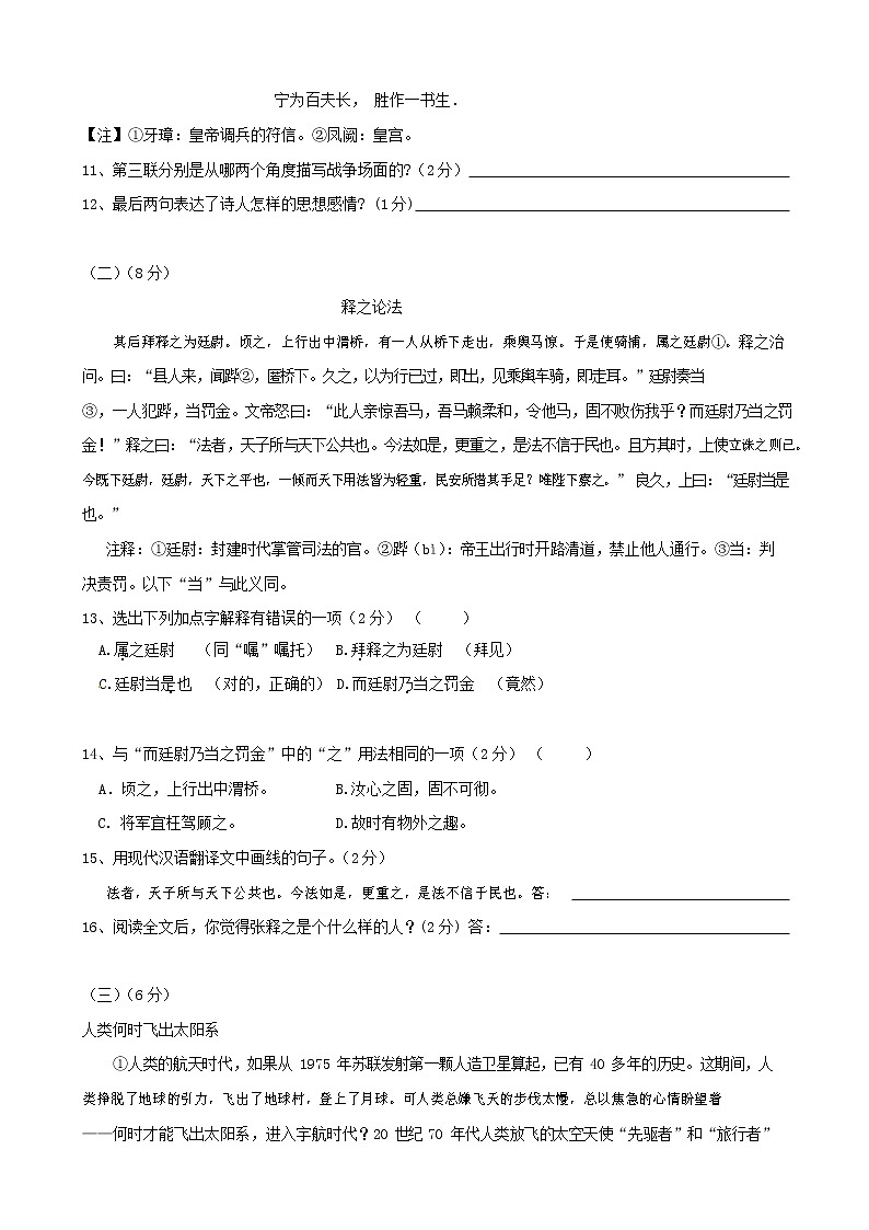 人教部编版八年级语文上册 第一学期期末考试复习质量综合模拟检测试题测试卷 (41)第3页