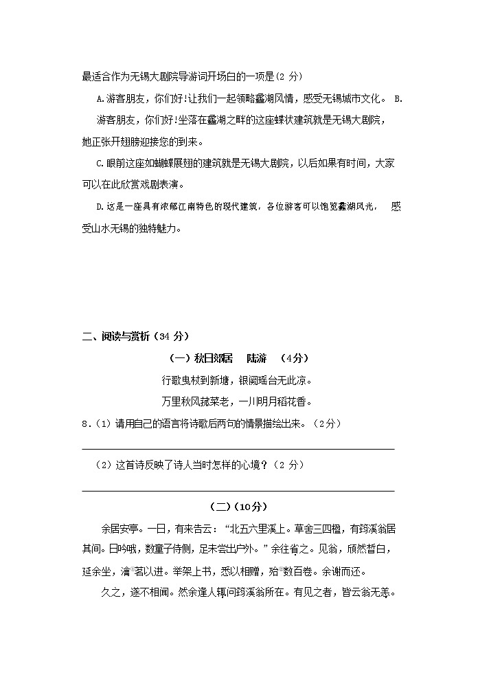 人教部编版八年级语文上册 第一学期期末考试复习质量综合模拟检测试题测试卷 (48)第3页