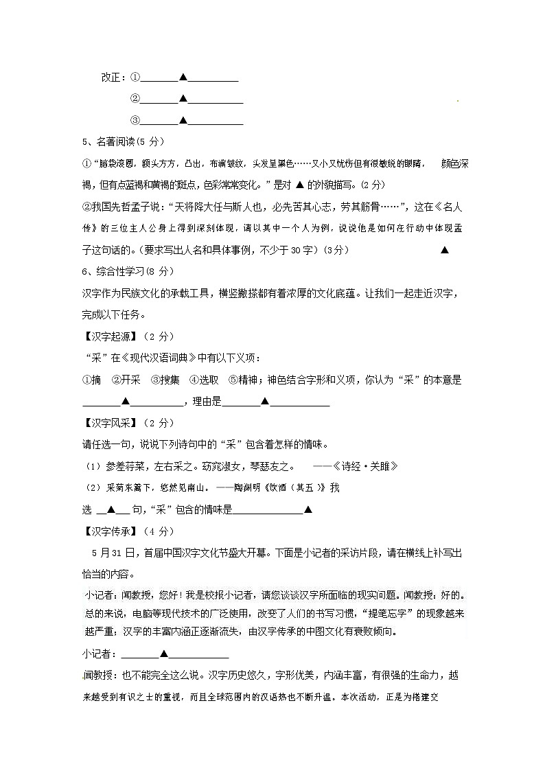 人教部编版八年级语文上册 第一学期期末考试复习质量综合模拟检测试题测试卷 (92)第2页