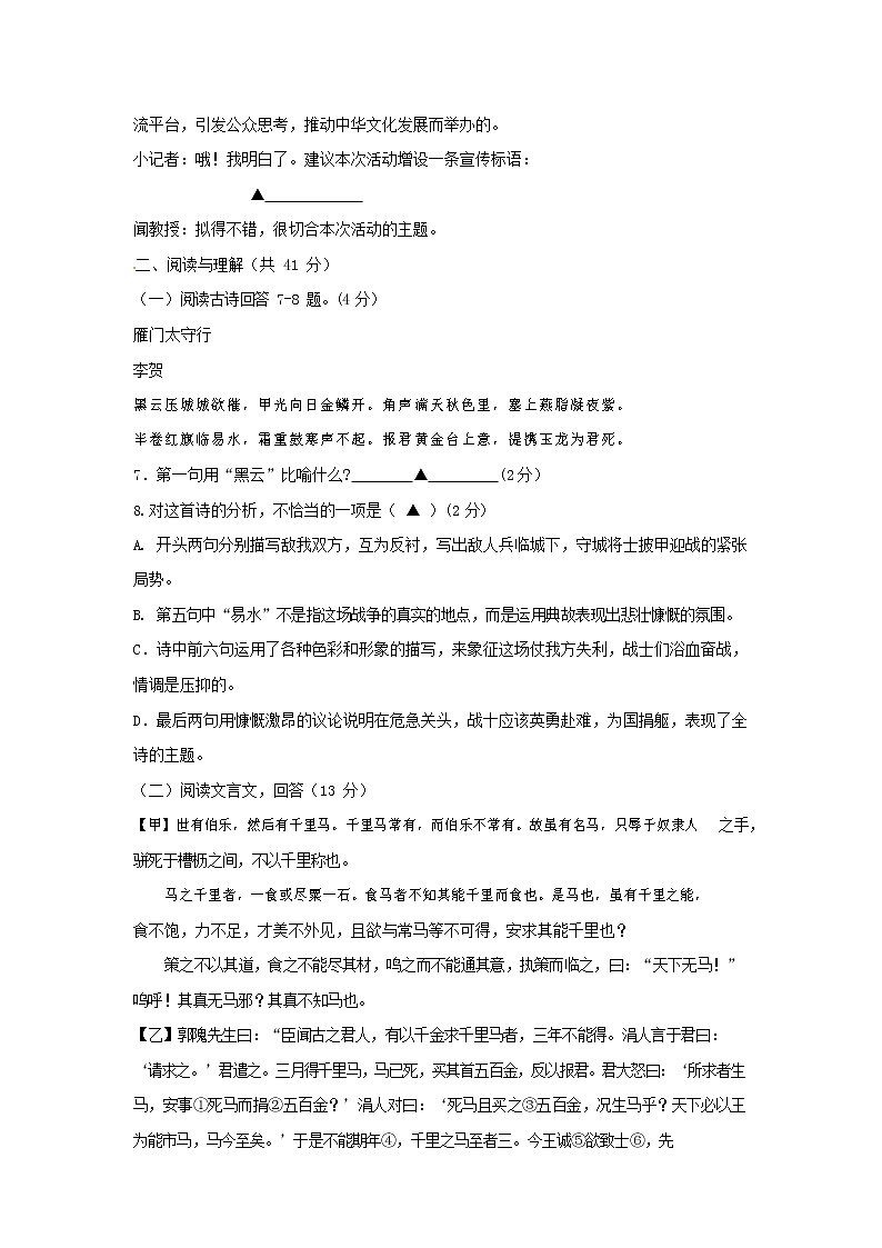 人教部编版八年级语文上册 第一学期期末考试复习质量综合模拟检测试题测试卷 (92)第3页